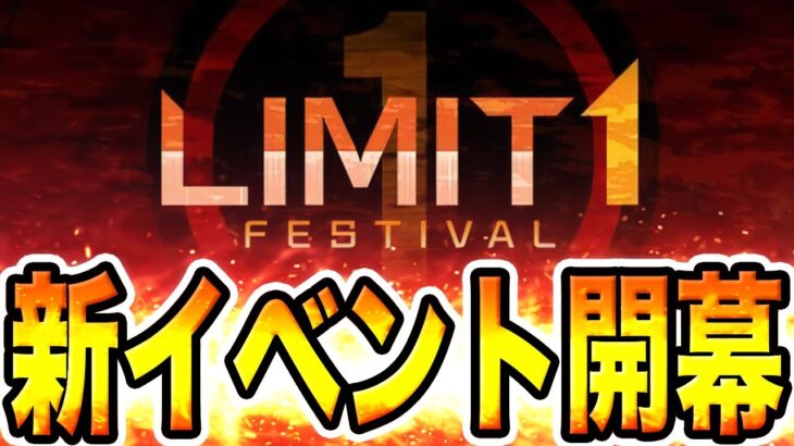 【新イベント開幕】『リミットワン フェス』で全てのミッション消化を目指す配信。【遊戯王マスターデュエル】【MasterDuel】