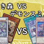 遊戯王《新弾インフィニット・フォビドゥン》白き森VSデモンスミス