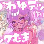 【パックむき】ピュアリィ💗かわいいデッキ組んでみたい✨遊戯王マスターデュエル【ですわ～】