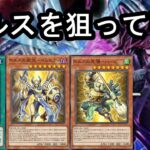 【#遊戯王マスターデュエル】新パック開封してホルスティアラ作る実況配信