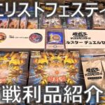 【遊戯王】デュエリストフェスティバルの戦利品紹介！インフィニット・フォビドゥンやトーナメントパックも開封【開封】