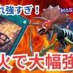 【#遊戯王マスターデュエル】篝火採用で超絶強化！？現代でも戦える恐竜【#対戦動画】