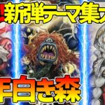 【#遊戯王】新弾集大成！ライフを投げ出して超展開！『千年白き森デモンスミス』対戦動画！【#デュエダン】