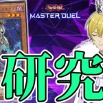 【遊戯王マスターデュエル】勝つために幻影騎士団を研究する【レッドデーモン】