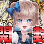 【パック開封】遊戯王 輝光のデュエリスト/インフィニットフォビドゥン 新弾★開封式【初見さんもどうぞ！】