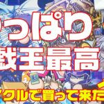 【遊戯王】リサイクルショップで購入したブロックがヤバいっス！