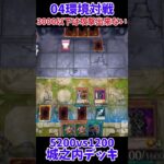 【遊戯王】04環境対戦城之内デッキ！ #Shorts #遊戯王 #遊戯王マスターデュエル #masterduel