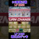 【遊戯王】04環境対戦城之内デッキ！ダイスポット！ #Shorts #遊戯王 #遊戯王マスターデュエル #masterduel