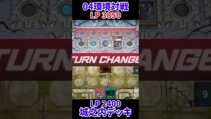 【遊戯王】04環境対戦城之内デッキ！ダイスポット！ #Shorts #遊戯王 #遊戯王マスターデュエル #masterduel