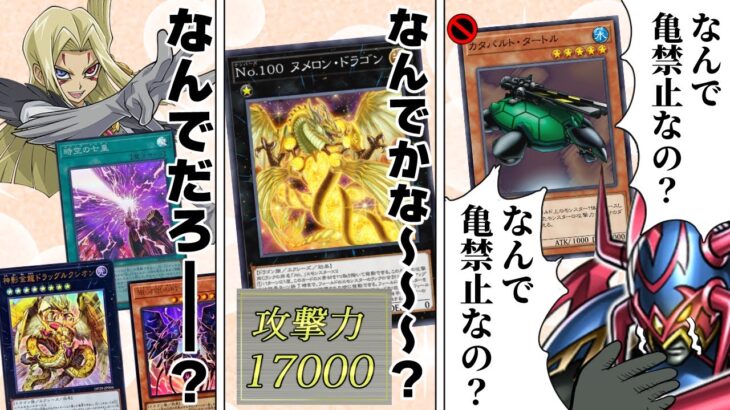 カタパルトタートル＆カイコロ禁止！！2024年7月の禁止制限改訂を徹底解説！【遊戯王/リミットレギュレーション】