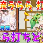 【#遊戯王マスターデュエル】24年06月版　このカード見たら《灰流うらら》打て!!　環境デッキに対してうらら打ちどころ7選　ゆっくり解説【#ゆっくりクロト】