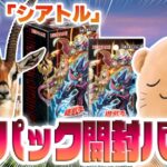 【遊戯王開封】勝者は「シアトル」！アニクロを2box開封するWCSパック開封部門選手たち