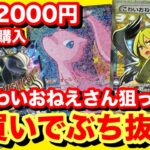 【ポケカ】高額オリパ3分の1を購入の大勝負！それほどまでに欲しいカードこわいおねえさん！