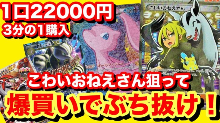 【ポケカ】高額オリパ3分の1を購入の大勝負！それほどまでに欲しいカードこわいおねえさん！