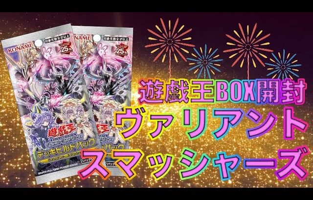 遊戯王パック開封 【第92弾】トップレアが欲しいBOXが販売されていたので、迷わず購入して開封したので報告します。