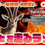 【遊戯王マスターデュエル】Lv18~WCS予選1stを「転生炎獣」で走るラッコ🦦最終回(願望)【サラマングレイト】