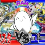 【#遊戯王OCG 】光のデュエリスト対戦！「トリックスター」vs「ユニオン」【RAMチャンネル】