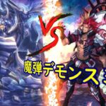 【#遊戯王】『蕾禍』VS『魔弾デモンスミス』新弾動画になる予定だった動画第二弾！