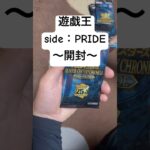 遊戯王【side:PRIDE】開封！！#遊戯王 #遊戯王デュエルモンスターズ #遊戯王gx #サイドプライド #カード開封 #パック開封 #shorts #short ＃ブラックマジシャンガール