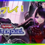 【 #遊戯王マスターデュエル   】なんかテカテカカードもらった！！新しいのきたー！？【 #女王クィオン  】