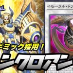 【遊戯王マスターデュエル】ホルスギミック搭載型『シンクロアンデット』デッキを紹介【デッキ解説＆対戦動画】