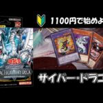 豪快な戦い方で遊戯王を始めるならコレ！タクティカルトライデッキー終撃竜サイバー・ドラゴンー【遊戯王 対戦動画】【四畳半同好会】