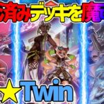 【#遊戯王】初心者復帰勢オススメ！バーンと展開力で勝利を掴め！『デモンスミスイビルツイン』対戦動画！【#デュエダン】