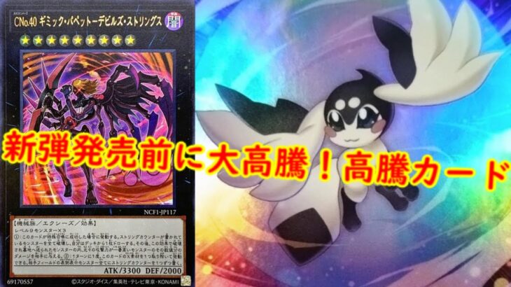 【遊戯王　高騰】新弾発売前に大高騰！遊戯王最新高騰情報【　最新高騰情報　遊戯王最新情報　レイジオブジアビス　アニメーションクロニクル　】