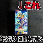 【遊戯王】「デュエリストパック 遊星編」を開封する❗️