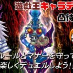 【視聴者】遊戯王キャラデッキ凸待ち放送【参加型】