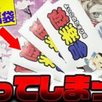 【 遊戯王 開封 】店長…信じていい…？！遊楽舎で何故か沢山売ってた季節外れの福袋の中身が気になったので、財布の中身を全ツッパして買えるだけ購入してみた結果ッ…！！？【 ゆっくり実況 オリパ 】