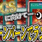 【遊戯王マスターデュエル】新弾来る今日が本番でごわす【復帰勢】