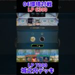 【遊戯王】04環境対戦ダブルギャンブル！城之内デッキ！ #Shorts #遊戯王 #遊戯王マスターデュエル #masterduel