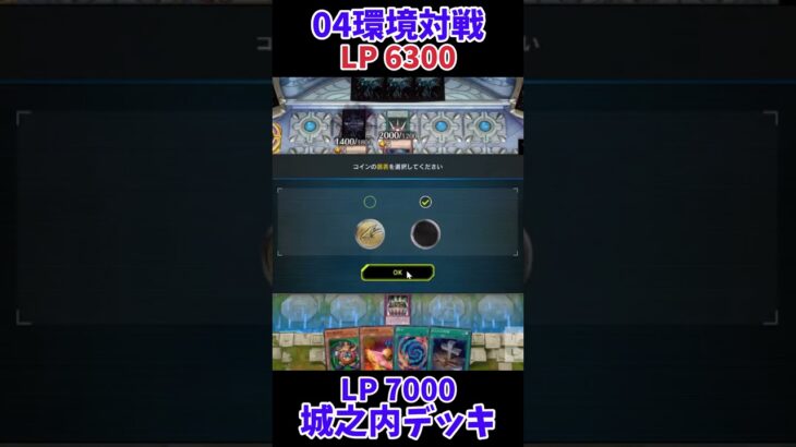 【遊戯王】04環境対戦ダブルギャンブル！城之内デッキ！ #Shorts #遊戯王 #遊戯王マスターデュエル #masterduel