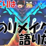 【遊戯王テーマ紹介103】ゆっくりはRAGE OF THE ABYSS注目カードを語りたい【ゆっくり解説】