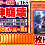 【#遊戯王】驚異の5000兆枚ドロー！？「白兵戦型お手伝いロボ」で相手の右腕を破壊せよ！『白兵超重武者』vs『EM昆虫』フリー対戦【#ガチネタ】#165