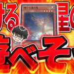 【遊戯王MD】新弾ドラゴン族の使い方を模索するシーアーチャー【シーアーチャー切り抜き/遊戯王/マスターデュエル】