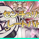 【レート戦】新弾情報きた！センチュリオンでレート戦！【遊戯王マスターデュエル/Master Duel】