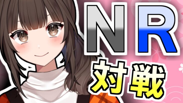 新弾でNRユベル組むぞ！【NR対戦会 マスターデュエル VTuber 視聴者参加型】