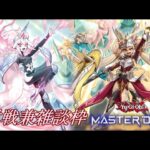 [ 遊戯王マスターデュエル】OCG新パックを開封しつつ対戦兼雑談枠　【対戦大歓迎】