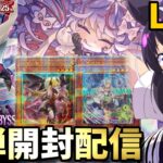 【遊戯王】デモンスミスがつよすぎる新弾を開封する決闘者【VTuber/驪水ぎん/RAGE OF THE ABYSS(レイジ・オブ・ジ・アビス)】