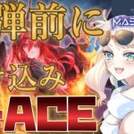 【遊戯王マスターデュエル】新弾前、準制限前にエアホイスターを使い倒す配信【Vtuber】