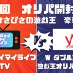 【W ダブルアップ】遊戯王オリパ4種 計3,300円分を開封【遊戯王】