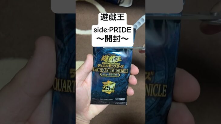 遊戯王【side:PRIDE】開封！！#遊戯王 #遊戯王デュエルモンスターズ #遊戯王gx #サイドプライド #カード開封 #パック開封 #shorts #short ＃ブラックマジシャンガール