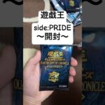 遊戯王【side:PRIDE】開封！！#遊戯王 #遊戯王デュエルモンスターズ #遊戯王gx #サイドプライド #カード開封 #パック開封 #shorts #short ＃ブラックマジシャンガール