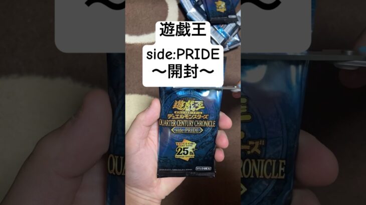 遊戯王【side:PRIDE】開封！！#遊戯王 #遊戯王デュエルモンスターズ #遊戯王gx #サイドプライド #カード開封 #パック開封 #shorts #short ＃ブラックマジシャンガール