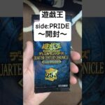 遊戯王【side:PRIDE】開封！！#遊戯王 #遊戯王デュエルモンスターズ #遊戯王gx #サイドプライド #カード開封 #パック開封 #shorts #short ＃ブラックマジシャンガール