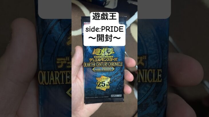 遊戯王【side:PRIDE】開封！！#遊戯王 #遊戯王デュエルモンスターズ #遊戯王gx #サイドプライド #カード開封 #パック開封 #shorts #short ＃ブラックマジシャンガール