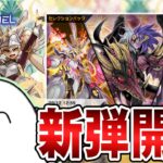 【遊戯王マスターデュエル】新パック開封&「センチュリオン」「エレキ」試運転！！【配信】