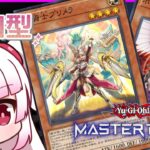 [参加型　フリー対戦]新弾センチュリオン！！がんばれホルス！！[遊戯王マスターデュエル]